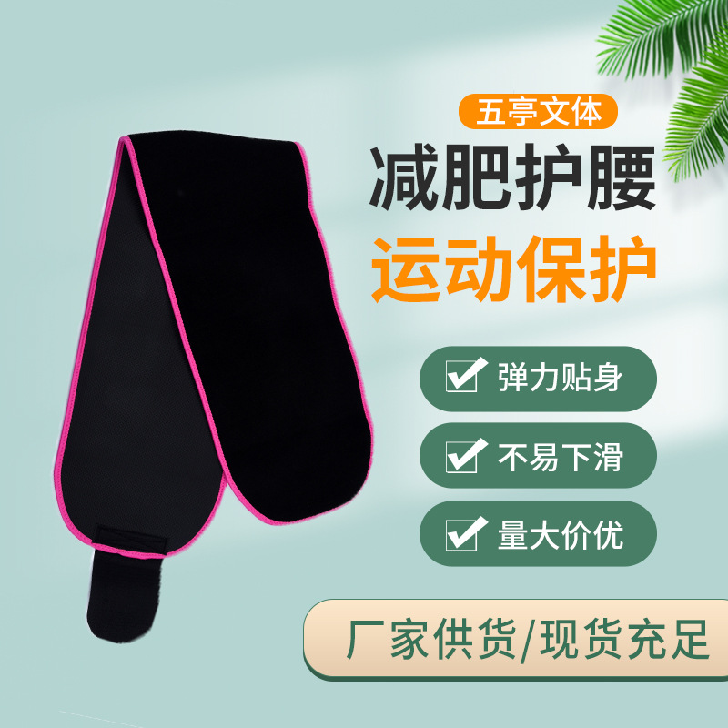 厂家供货护腰男女加宽收腹束腰运动发汗瑜伽健身暴汗护腰可代发