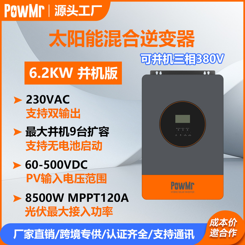 6.2KW 230V parallel three-phase 380V solar hybrid inverter, cross-border solar inverter integrated machine