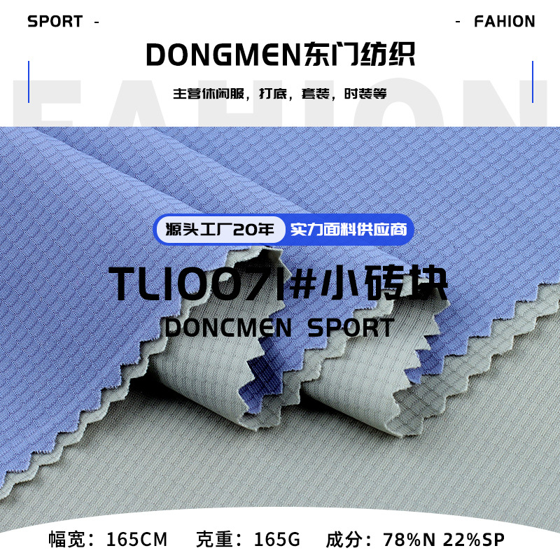 小砖块速干运动面料批发 高弹吸湿排汗运动面料 锦纶格子针织布料