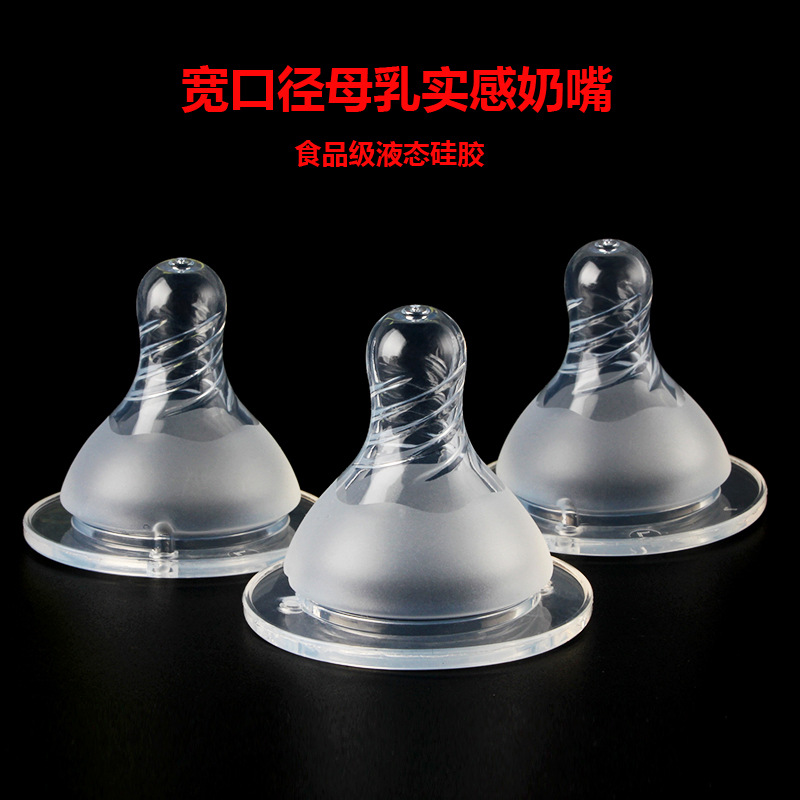 宽口磨砂奶嘴可配各种宽口奶瓶母乳实感硅胶螺旋奶嘴婴儿奶嘴SML