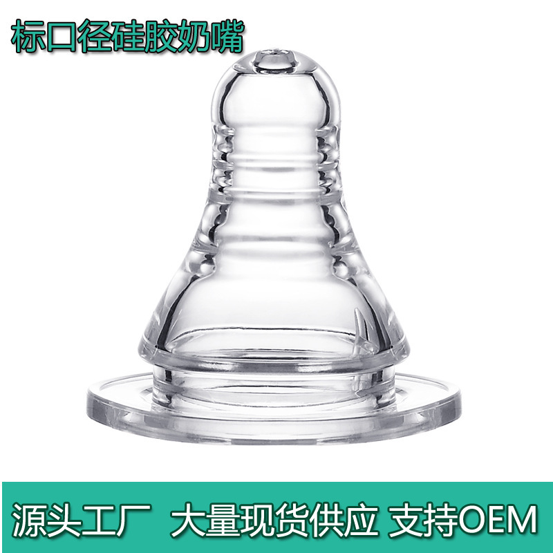液态硅胶标口宽口径奶嘴配各种奶瓶婴儿奶嘴母乳实感奶嘴喂奶奶嘴产品图