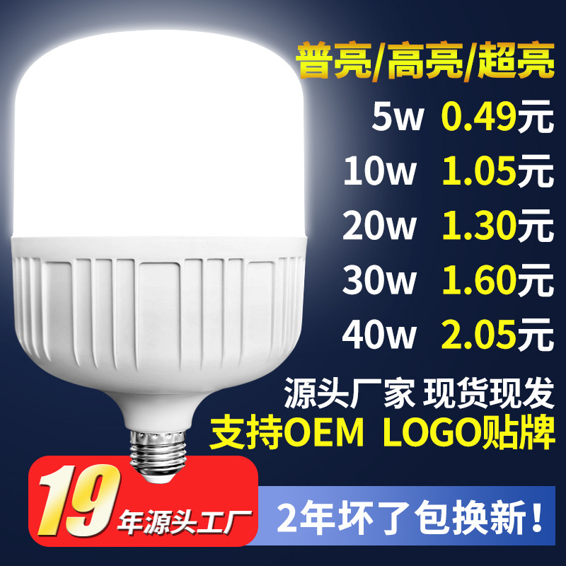 led灯泡家用超亮白光防水防潮防尘工厂仓库大功率球泡灯源头厂家