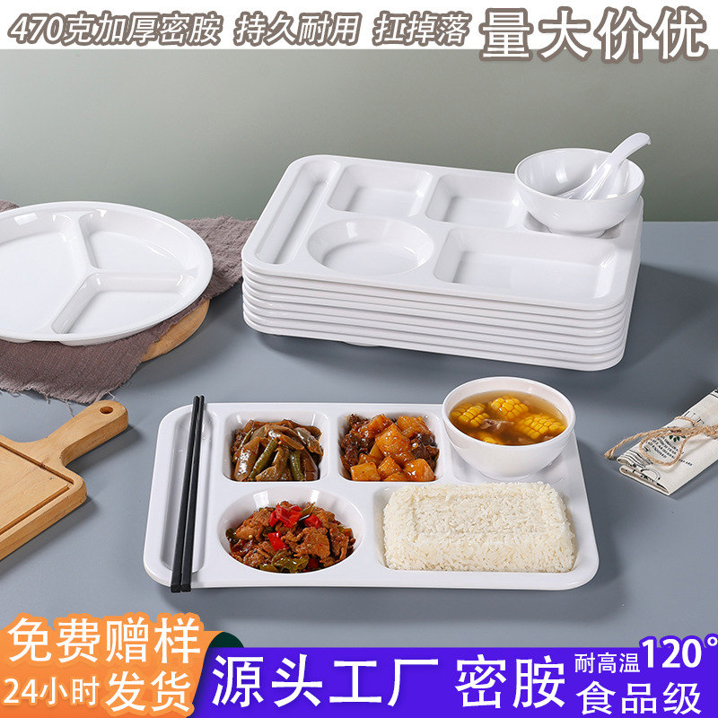 密胺白色分格快餐盘仿瓷塑料盘子学校食堂耐摔四格六格分餐盘托盘