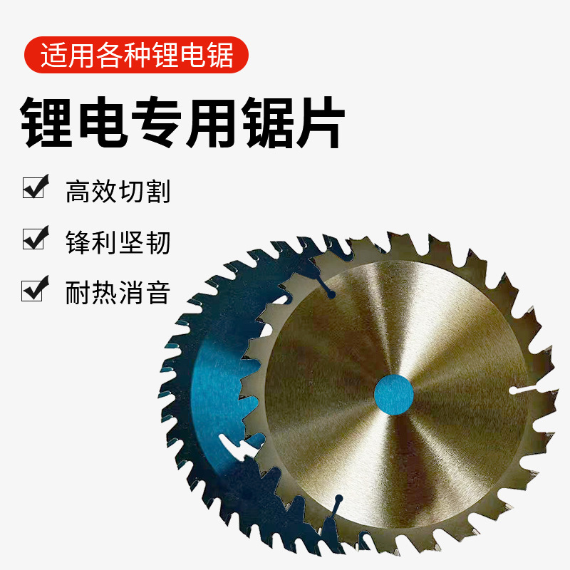 Xin Sentuo woodworking saw blades, lithium electric saws, special hard alloy saw blades, Angle grinders, wood cutting metal circular saw blades full figure