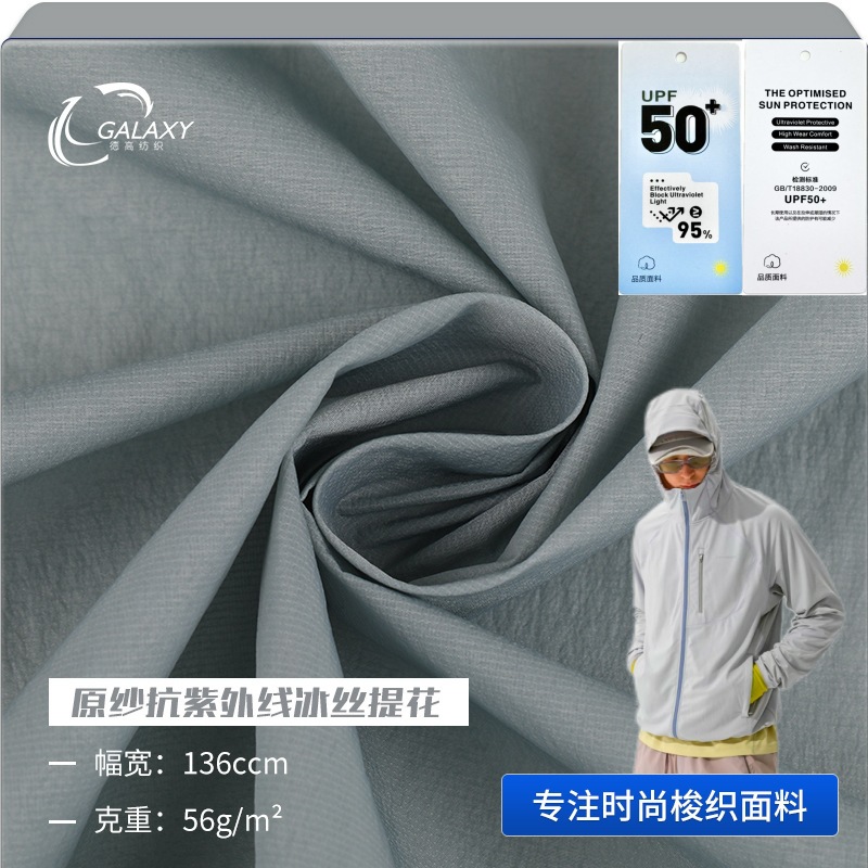 GALAXY时尚户外服装防晒面料灰色褶皱布料UPF50+防护标签信息白色连帽外套幅宽136cm克重56g㎡