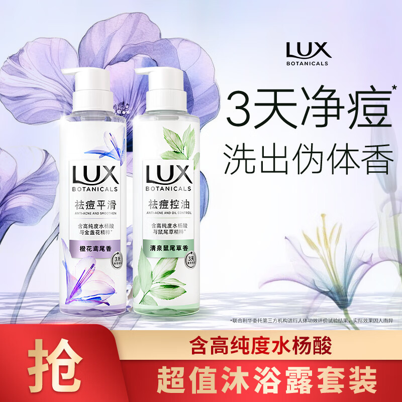 LUX力士祛痘控油精华香氛沐浴露鼠尾草香橙花鸢尾香370G详情图4