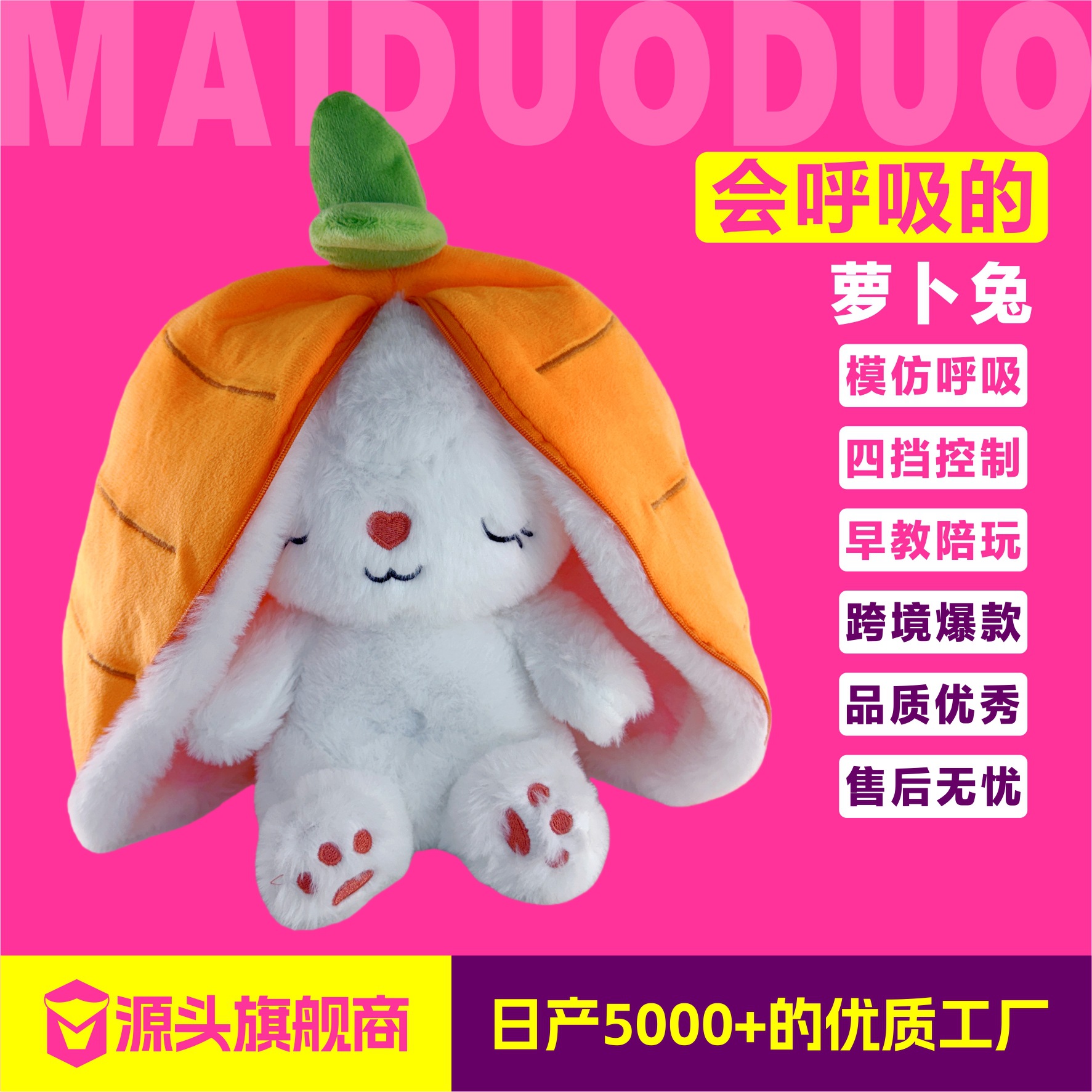 跨境玩具会呼吸的萝卜兔毛绒玩偶水獭熊儿童音乐公仔卡皮巴拉批发