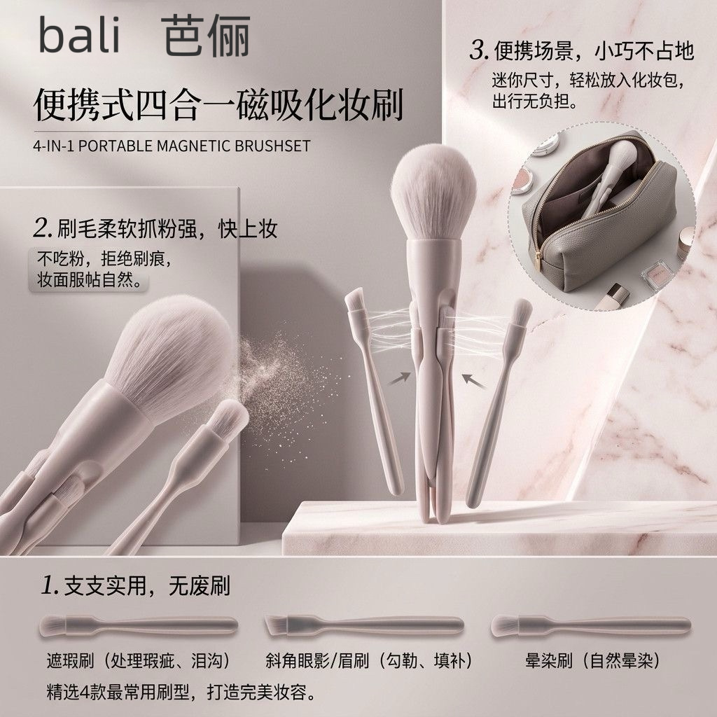 Cross-border four-in-one magnetic makeup brush, portable beauty tool, multi-functional set brush, eyeshadow brush, contouring brush