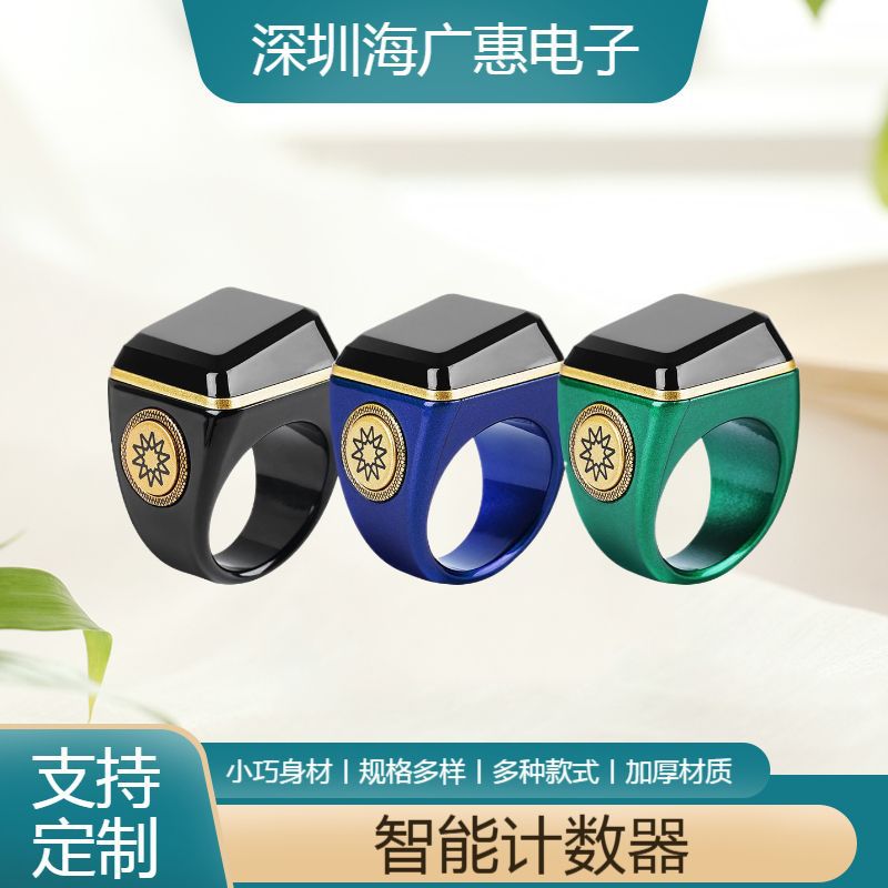 智能戒指/Nfc/戒指记数器/计数器记数器/NFC213产品图