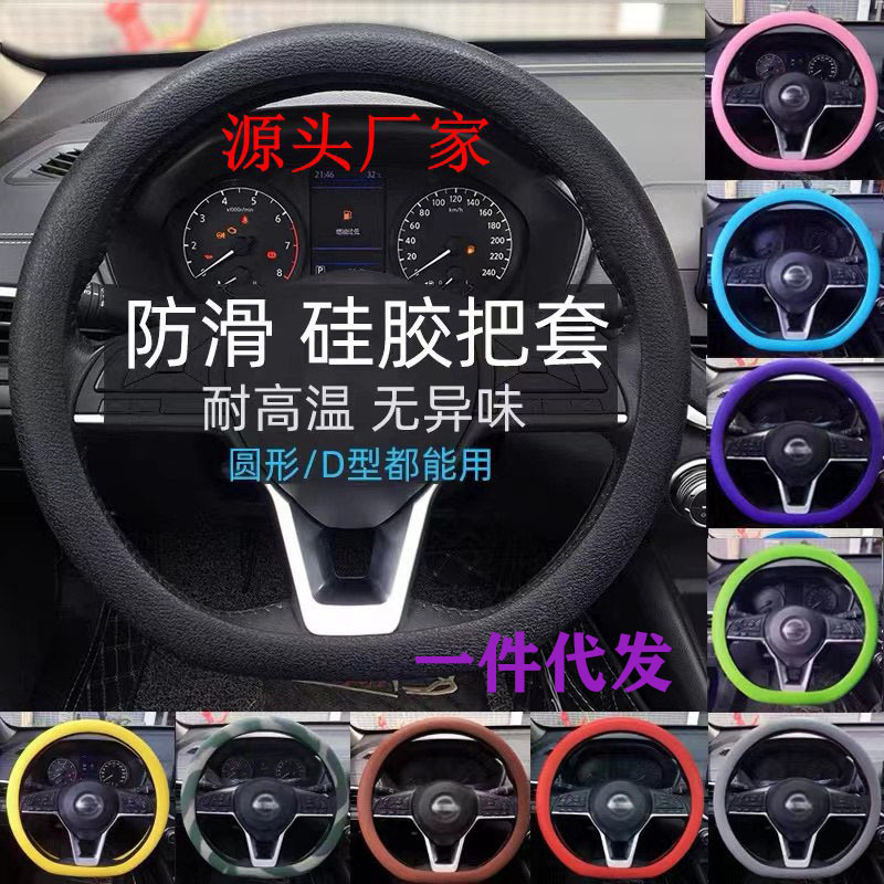 汽车硅胶方向盘套超薄时尚运动吸汗防滑把套四季通用货车薄款柔软