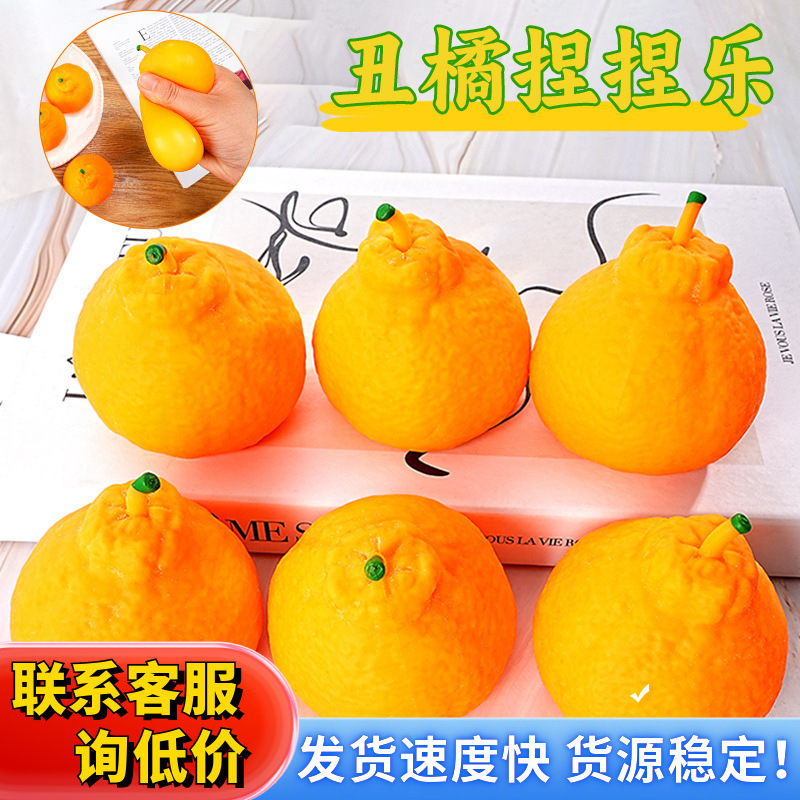 Ugly Orange Pinching Fun Stress-relieving Magic Tool, slow rebound, unbreakable, a popular creative toy, a gift toy for teasing girls