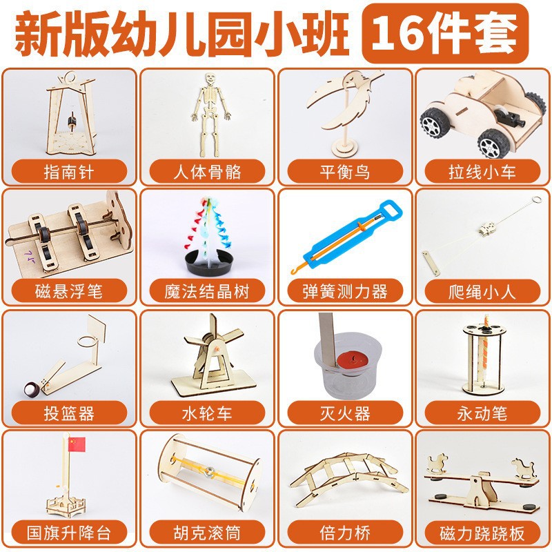 Primary school students' science and technology education making set, children's creative diy science and physics Experiment handicraft invention material package details Picture