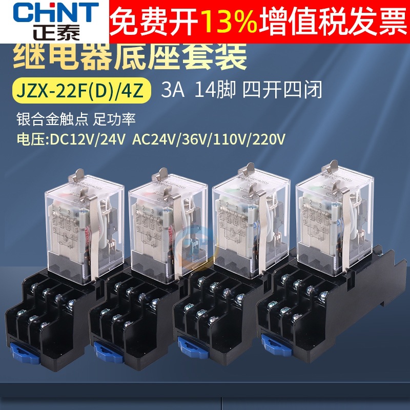 Chint MY4NJ small dc electromagnetic 14-pin relay JZX-22F(D)4Z with light 12 intermediate 24V 220V
