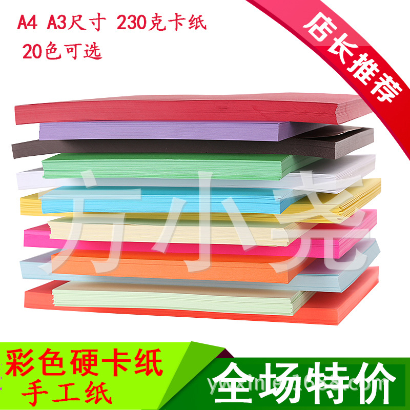 230g彩色厚硬卡纸 A3手工彩卡纸手绘贺卡黑白彩色相册卡纸