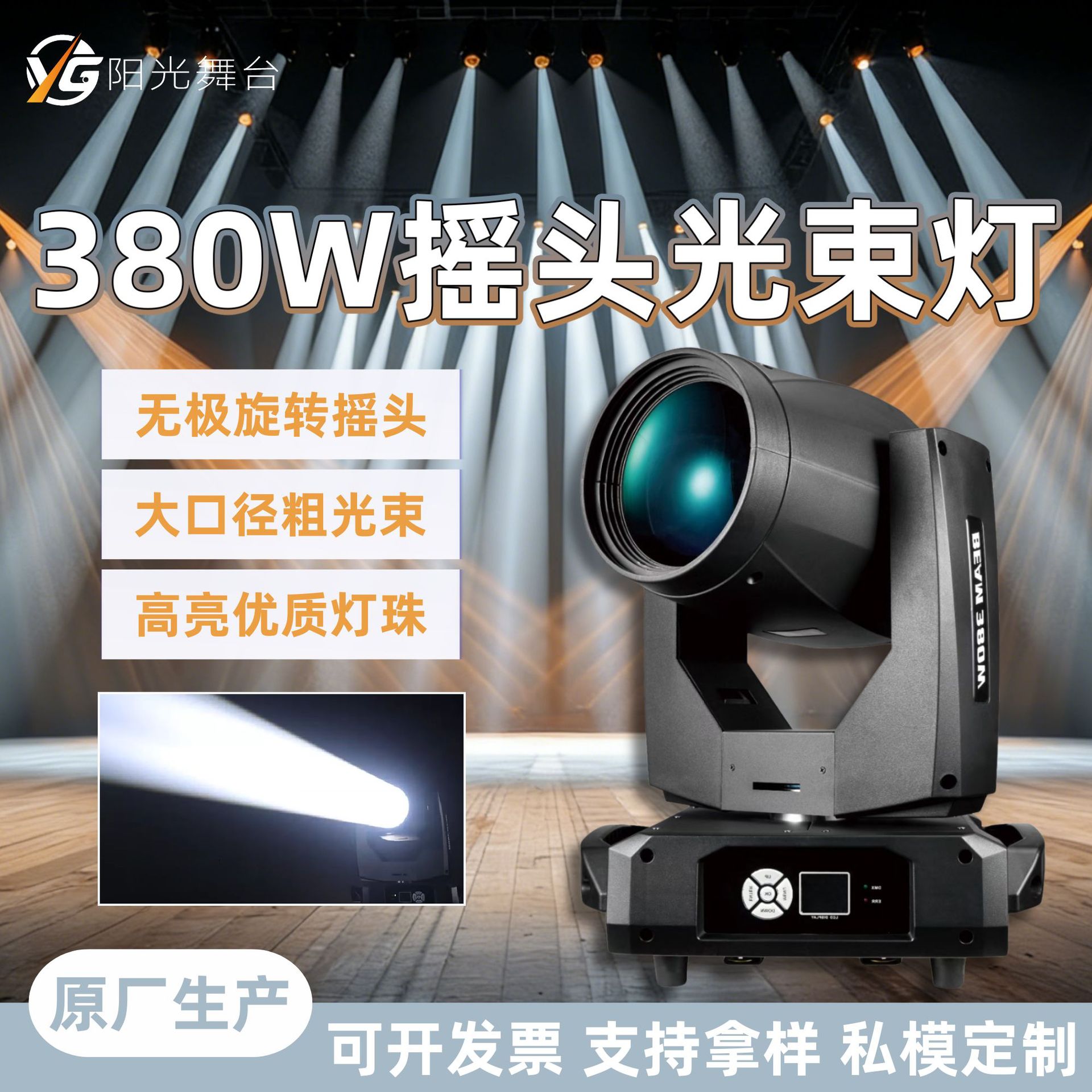 380W oscillating beam light, large-scale stage event performance, bar and KTV event atmosphere creation, beam light stage lighting equipment, seven-color rotating spotlight factory direct sales full figure