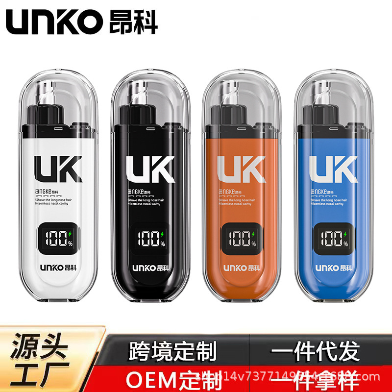 跨境UK昂科鼻毛修剪器电动男女充电式清理鼻孔神器鼻毛修剪器男生