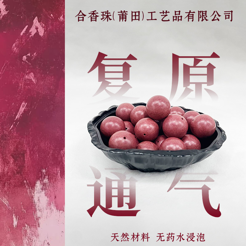 厂家直供天然香药材香珠直播爆款复原通气香散珠古法药香手工制作