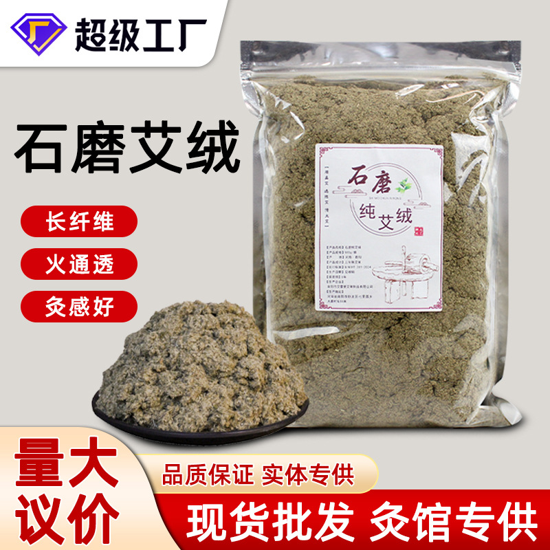 石磨艾绒批发散装家用陈年艾绒纯艾叶艾草绒艾灸器具专用艾绒
