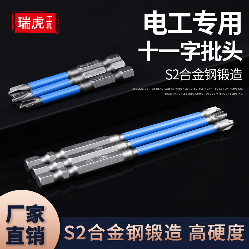 Electrician's special screwdriver bit/Electrician socket 11-digit screwdriver bit air switch leakage protection socket terminal block no slipping strong magnetic full figure