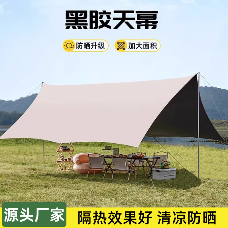 黑胶防晒天幕帐篷户外遮阳棚防风雨露营装备野营野餐幕布装备