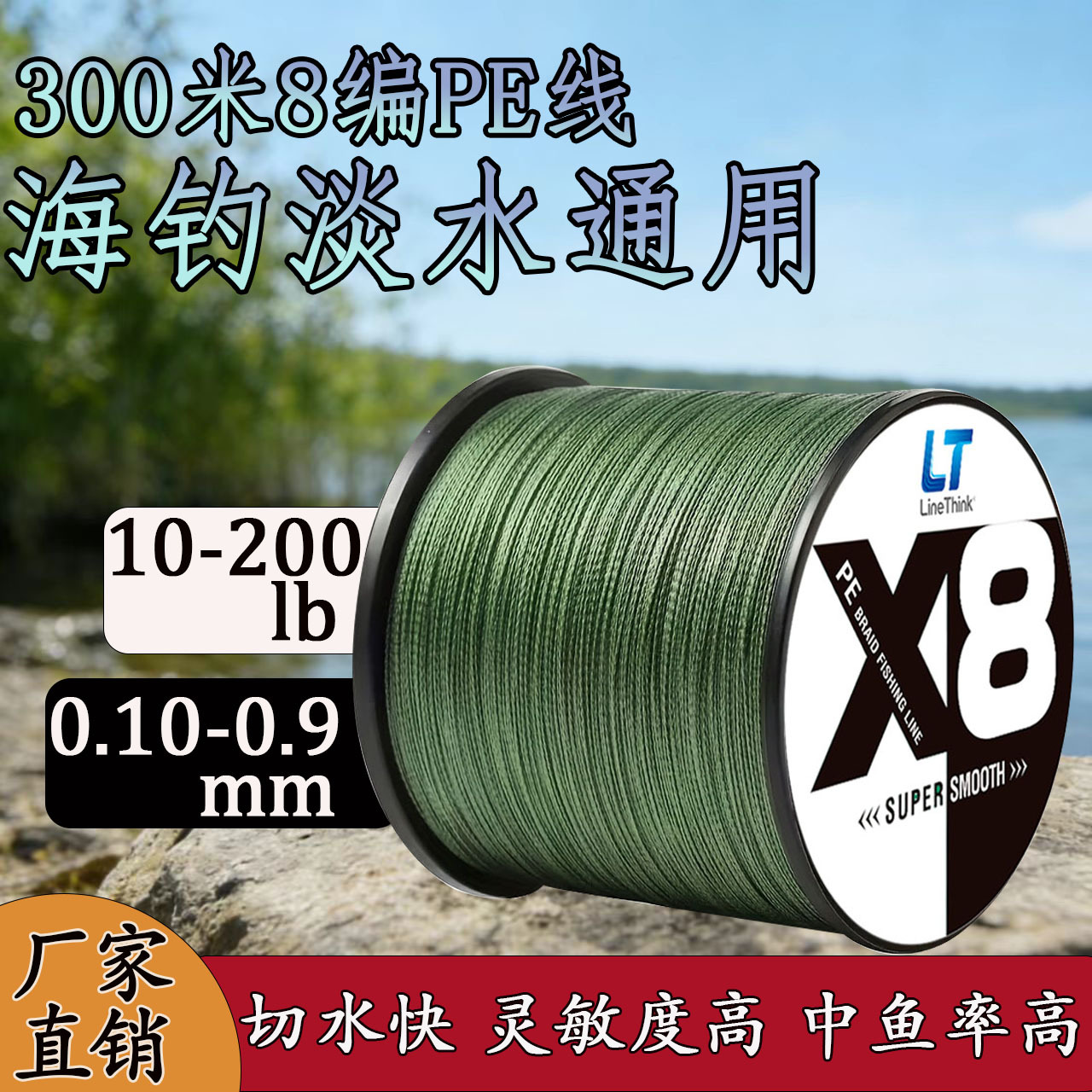 LineTink300米8股PE编织线，多丝织造海水或淡水鱼的专业级动力性