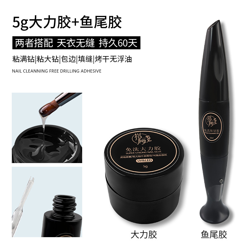 shanilak 紫子免洗粘钻贴钻胶大力胶光疗胶超牢固美甲用套装指甲胶水软胖子