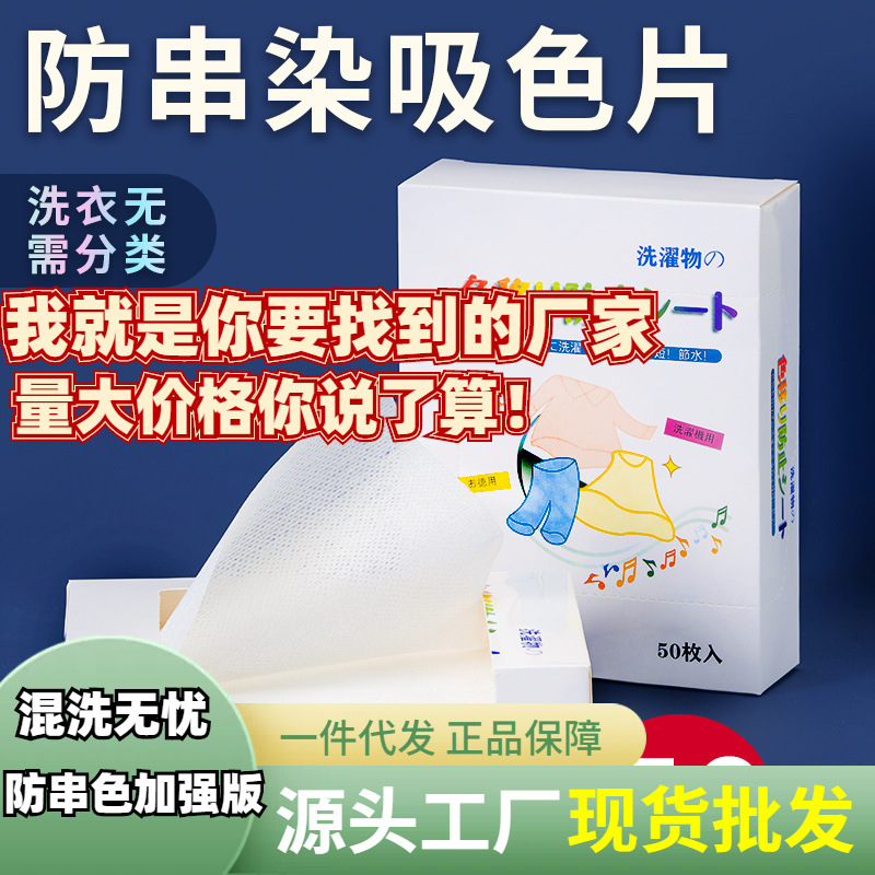家用防串染色色母片吸色纸洗衣防褪色神器混洗不串色吸色片批发