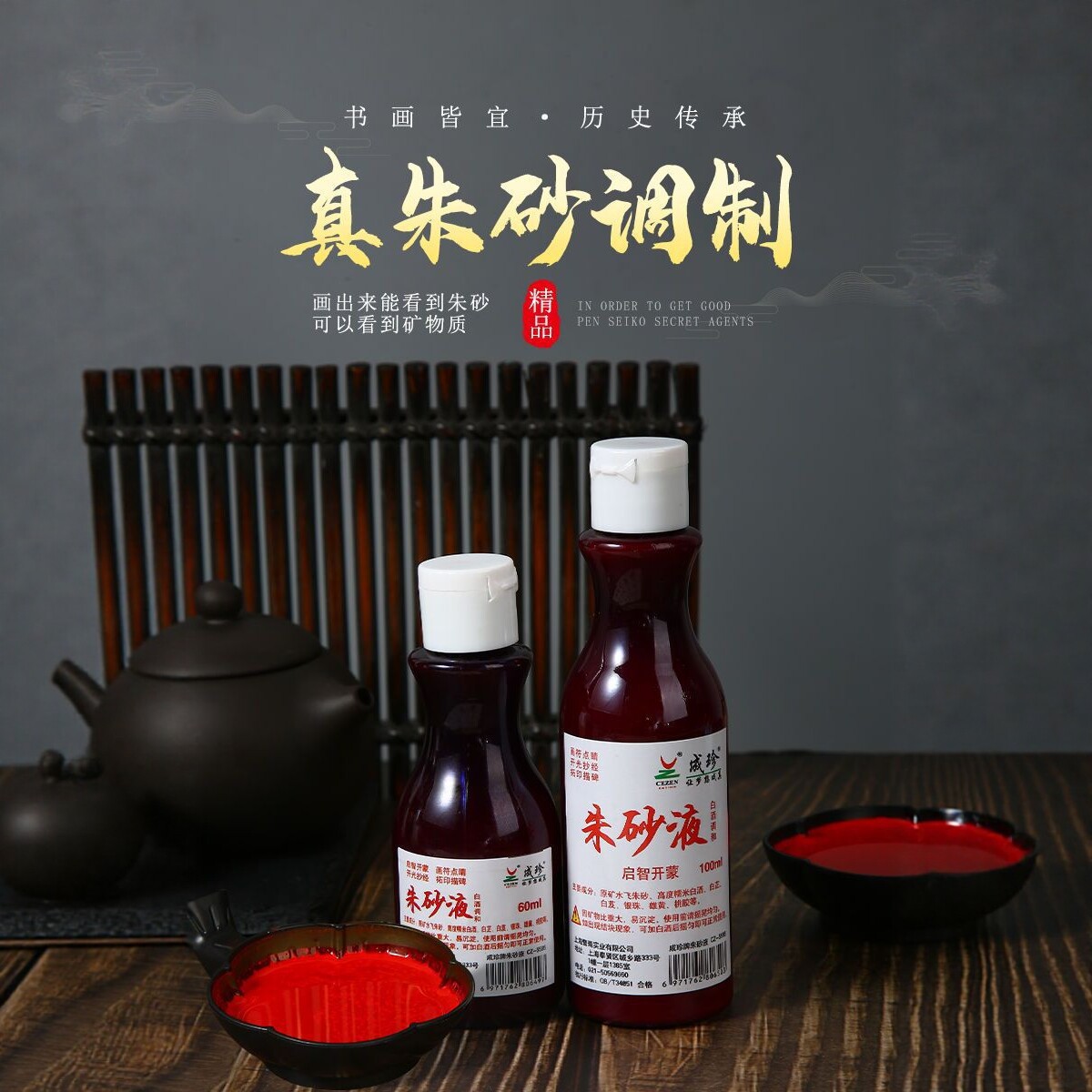 Chengzhen cinnabar ink, cinnabar ink calligraphy, traditional Chinese painting, cinnabar liquid, Cinnabar liquid, Cinnabar ink, red ink, Cinnabar ink, brush copying sutras practice details Picture