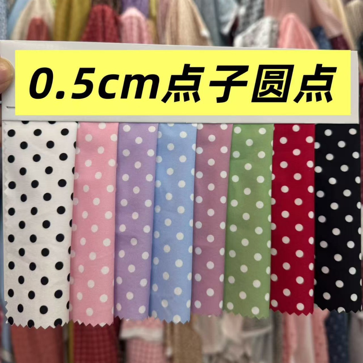 Our factory offers a wide range of products in stock, including four-sided printed polka dots for clothing, bags, handbag linings, shoe materials, home furnishings, etc