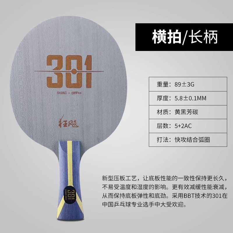 Hongshuangxi Kuangbiao 301 table tennis racket base plate Kuangbiao 301X National Master Series professional carbon base plate genuine product Item Picture