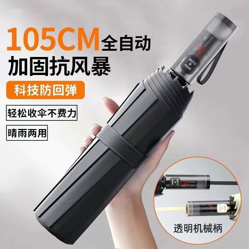 节节收自动伞黑胶全自动自开自收晴雨两用遮阳伞雨伞加大加厚折叠