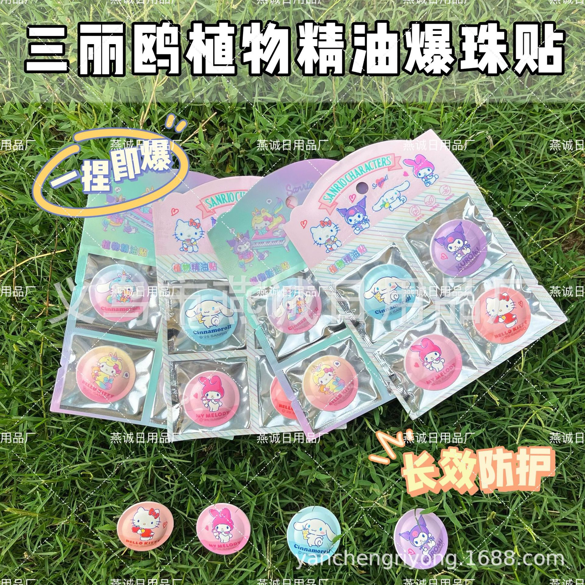 三丽鸥植物爆珠贴驱蚊贴立体植物精油爆珠贴儿童户外随身贴防叮贴