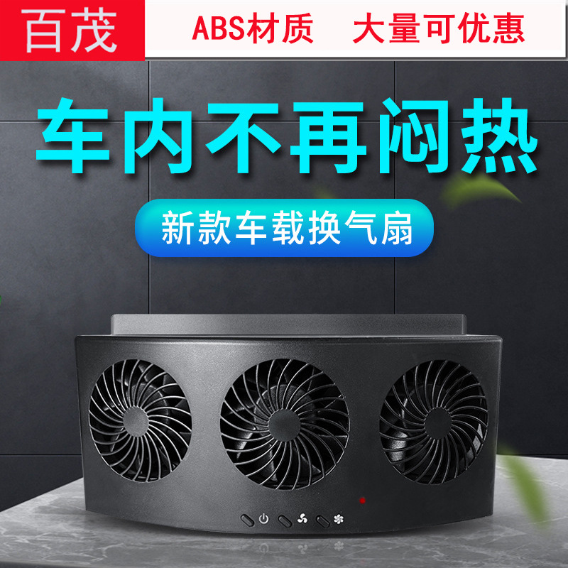 Car USB exhaust fans for cooling and heat dissipation inside the vehicle, window replacement fans for air circulation, ventilation, comfort and odor removal details Picture