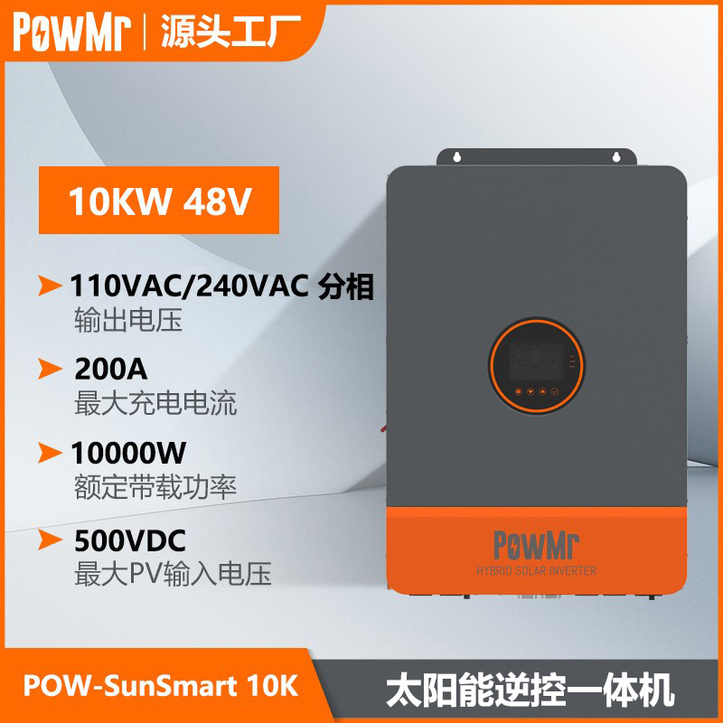 PowMr10KW American standard solar inverter 110/220V split-phase photovoltaic off-grid reverse control integrated machine for cross-border