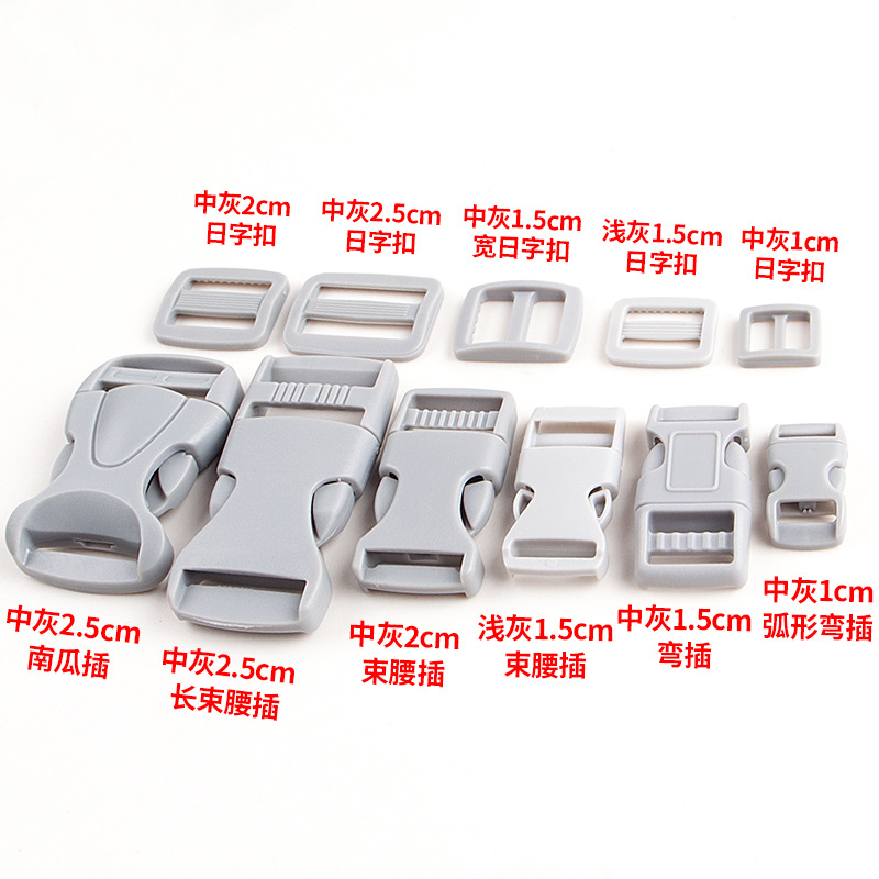 灰色塑料插扣卡扣箱包配件调节扣战术腰包宠物扣具书包扣日扣三档细节图