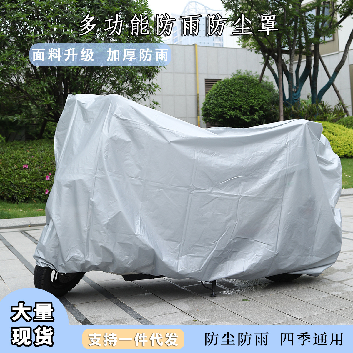 Wholesale manufacturer of electric vehicle covers that are rainproof, sun-proof, dust-proof and thickened Specification image