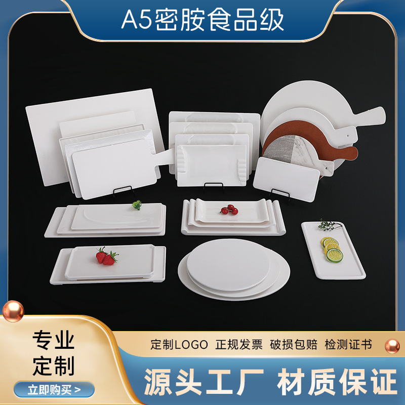 白色仿瓷塑料A5密胺餐具长方形盘子商用菜盘酒店餐饮日式平盘