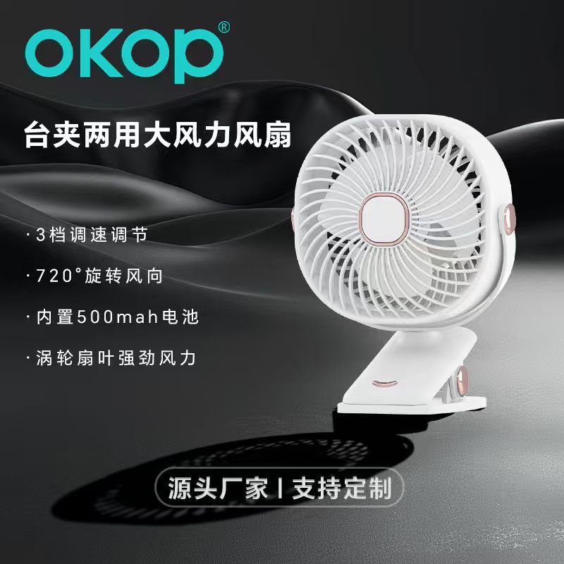 F06桌面强力夹挂小风扇多功能家用折叠台式夹子风扇礼品礼物跨境
