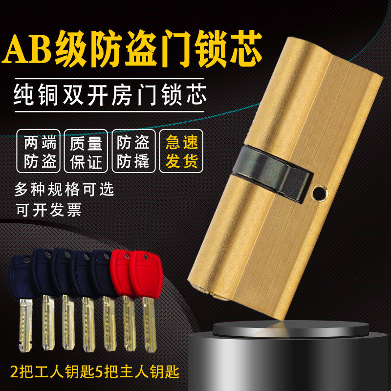 AB级锁芯全铜双开锁芯房门锁芯卧室门锁芯55锁心纯铜