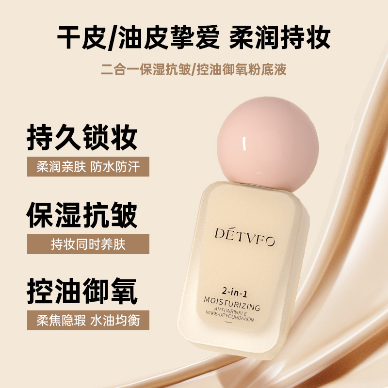 粉底液/气垫粉底液/化妆品彩妆/假发睫毛/优乐研粉地液产品图