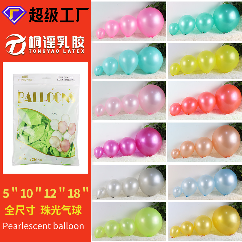 5寸10寸12寸18寸珠光气球生日布置派对装饰珠光色批发夜光气球