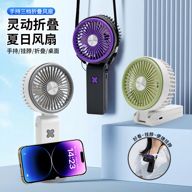 新款折叠手持小风扇桌面手机支架风扇夏季USB充电便携式迷你电扇