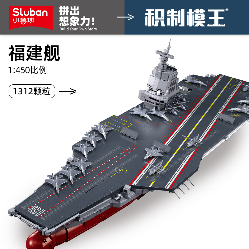 Little Lu Ban Children's building blocks Fujian aircraft Carrier model toy