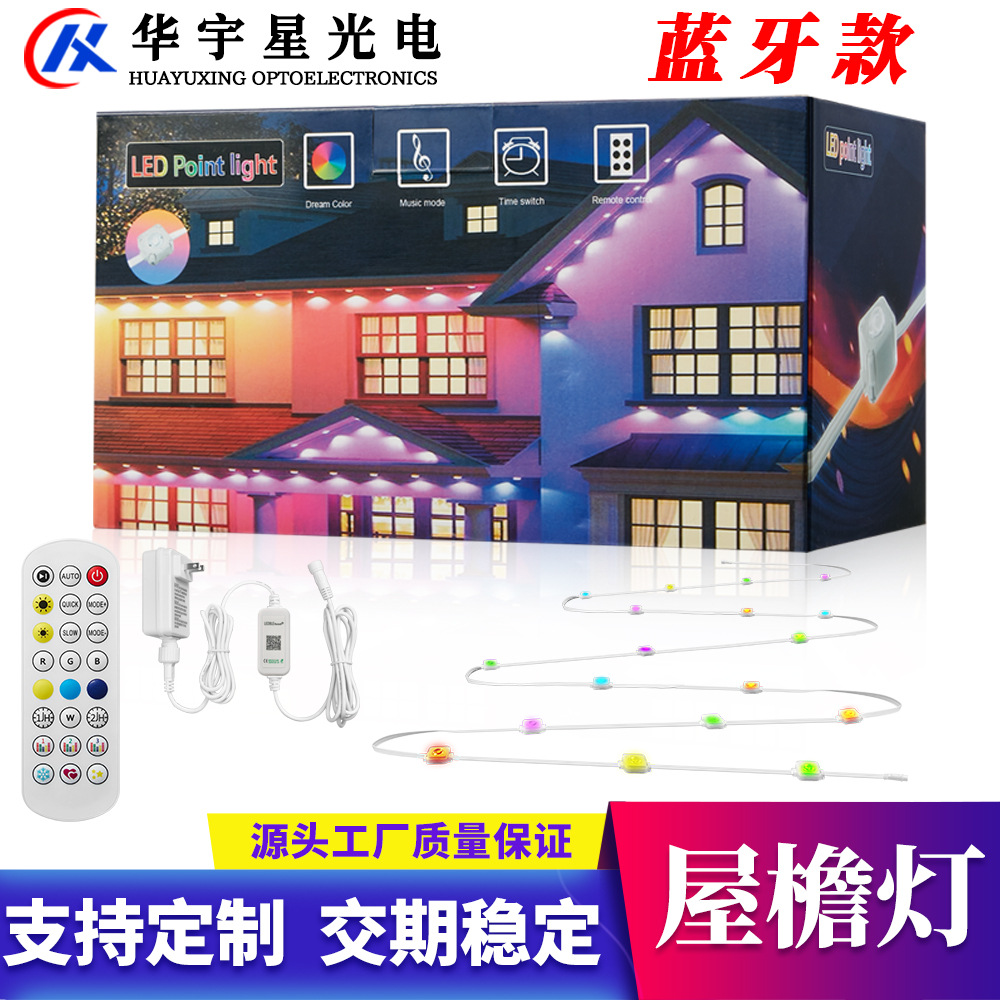 跨境新款防水屋檐灯圣诞装饰屋檐灯智能可调色调光幻彩律动屋檐灯