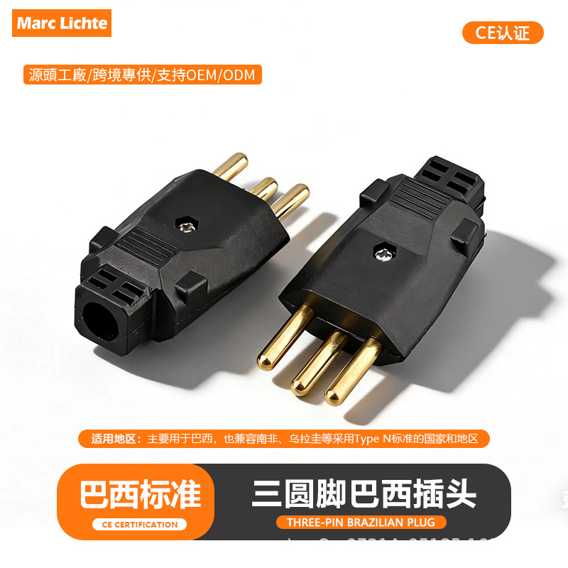 High-power 16A three-pin Brazilian standard power plug, Brazilian Swiss three-pin European double-pin universal plug