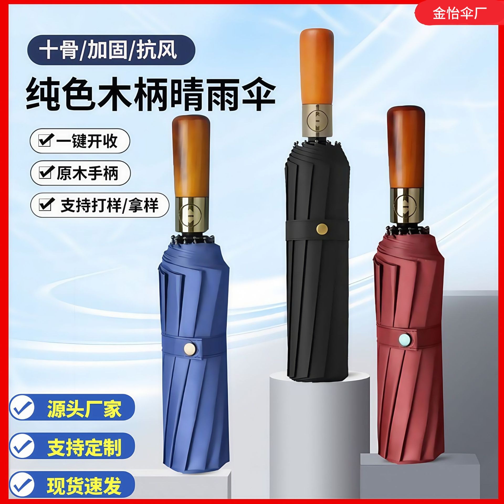 自动雨伞男士商务晴雨两用遮阳伞木手柄雨伞加厚加大防晒遮阳伞