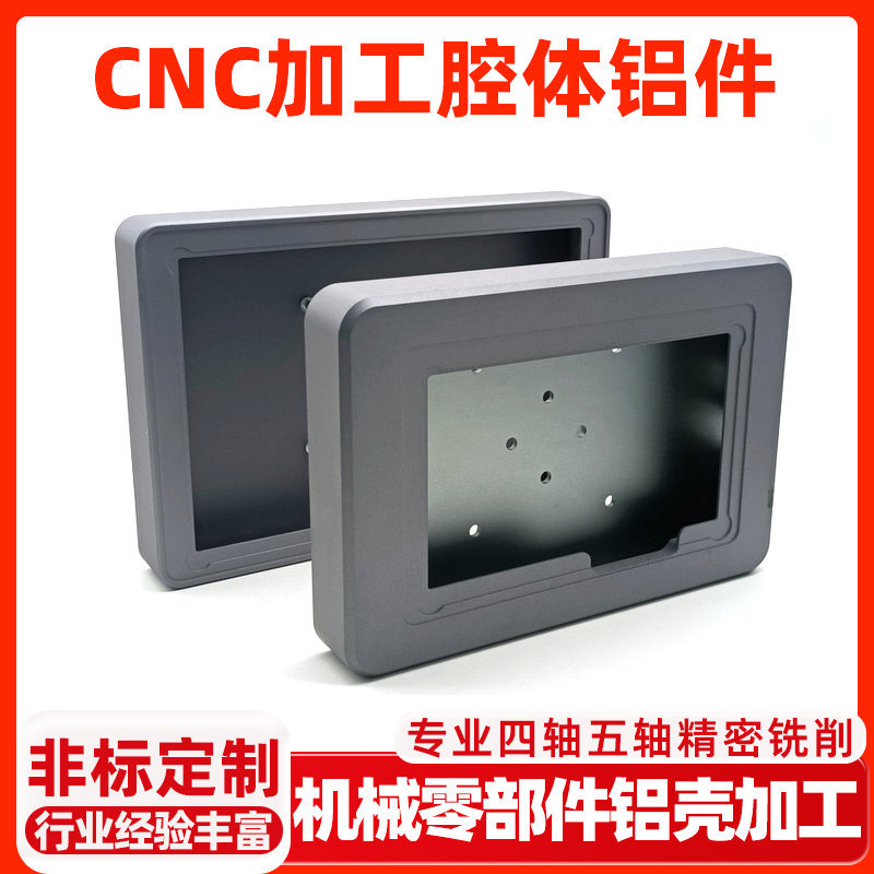 Shenzhen manufacturer's four-axis and five-axis precision machined aluminum alloy cavity surface identification display housing full figure
