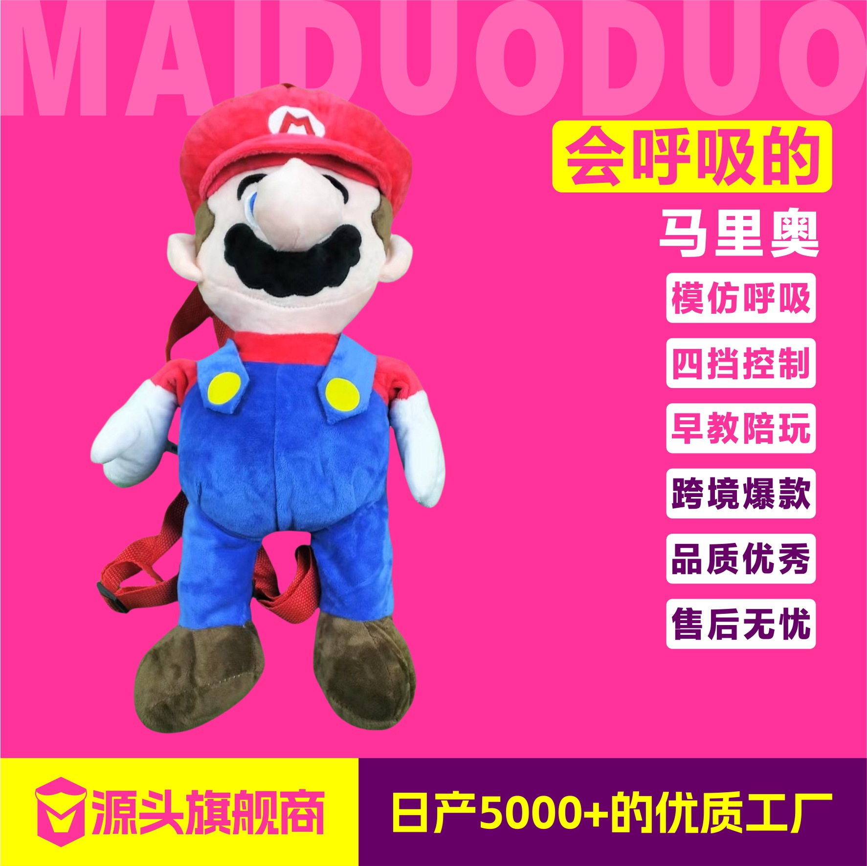 跨境玩具会呼吸马里奥毛绒玩偶儿童背包玛丽公仔考拉音乐彩灯娃娃