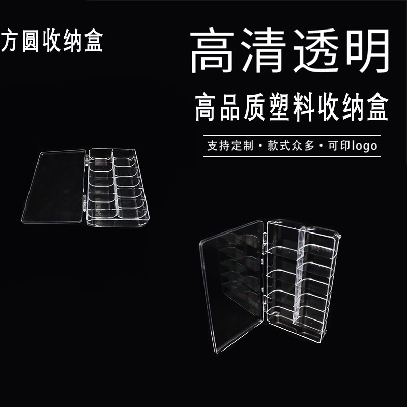 方圆收纳盒【不规则11格】饰品米珠塑料盒厂家直营ps高透明