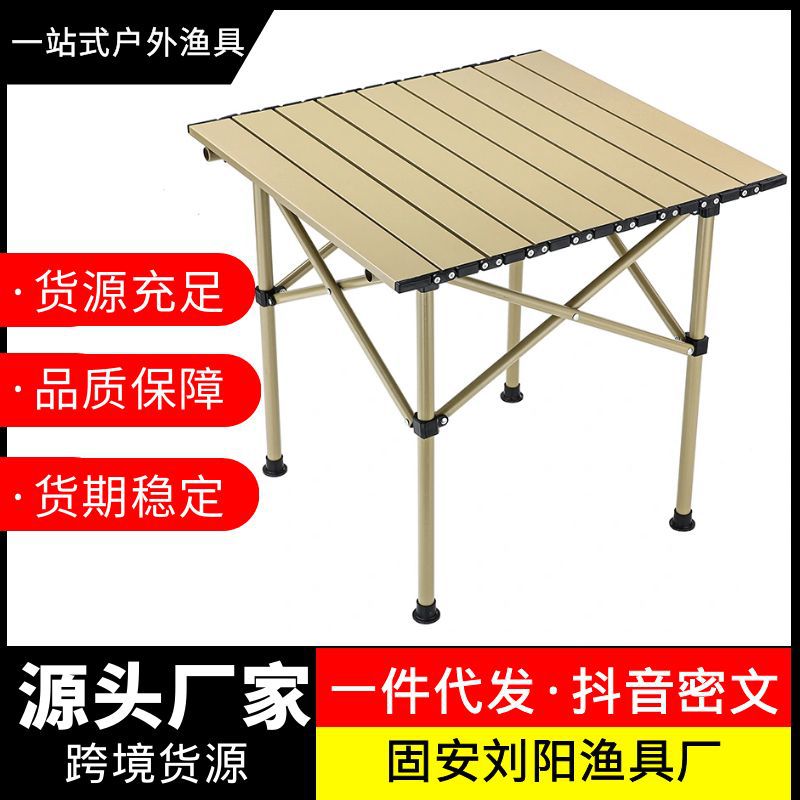 Z便携式蛋卷桌户外折叠桌椅野餐露营装备收纳桌餐桌铝合金烧烤桌